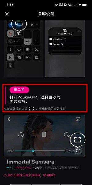 youku国际版搜索投屏设备页面