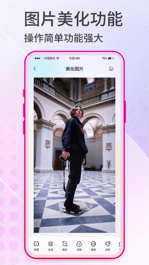 抠图神手安卓汉化版截图4