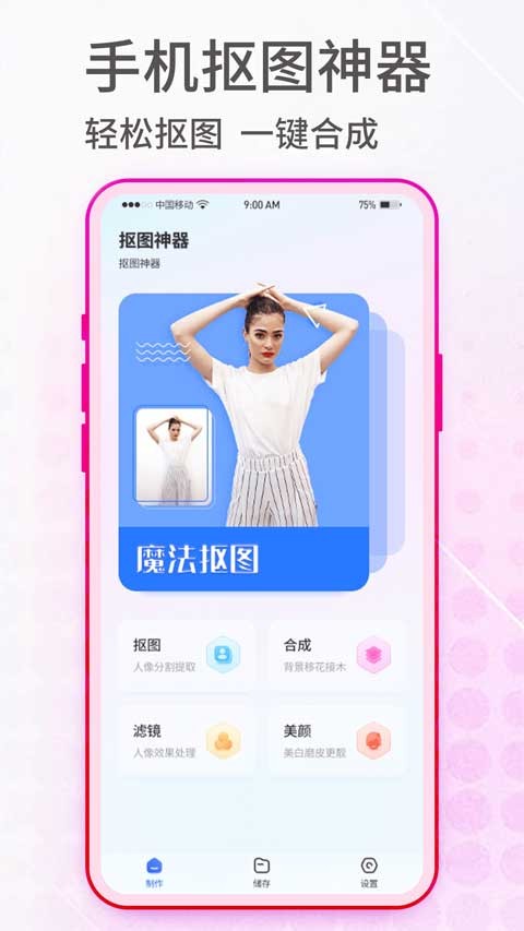抠图神手安卓汉化版截图1