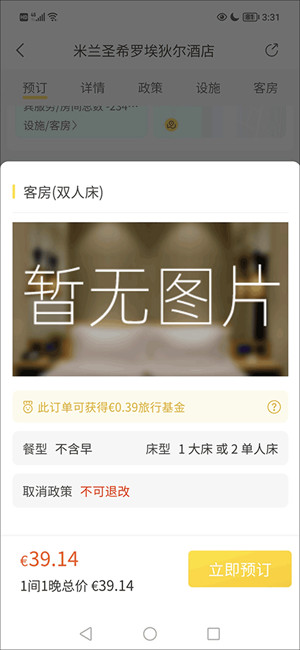 酒店预订流程截图4
