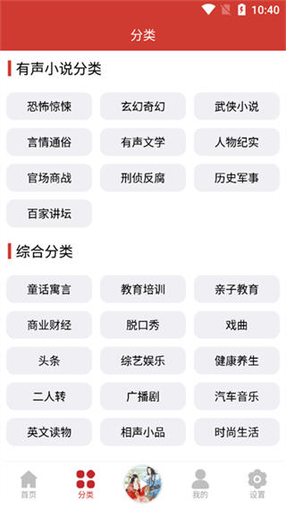 老白故事听书截图3