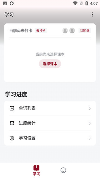 西语背单词课本选择页面