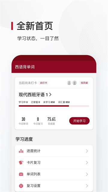 西语背单词截图3