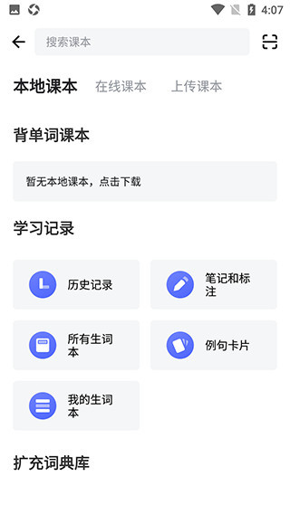 西语背单词在线课本页面