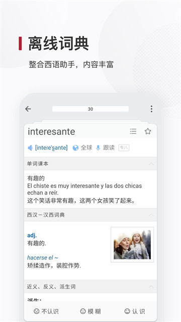 西语背单词应用展示