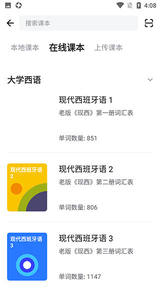 西语背单词西班牙语课本选择