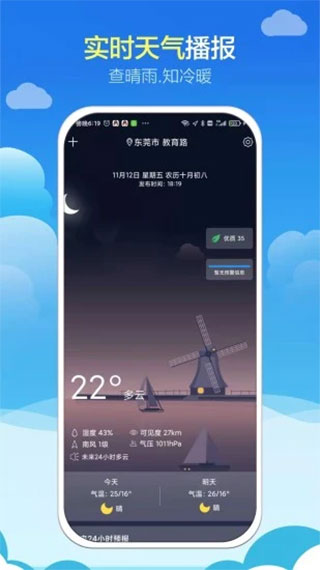 知趣天气截图1