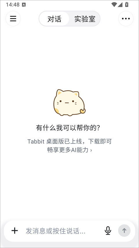 Tabbit手机版