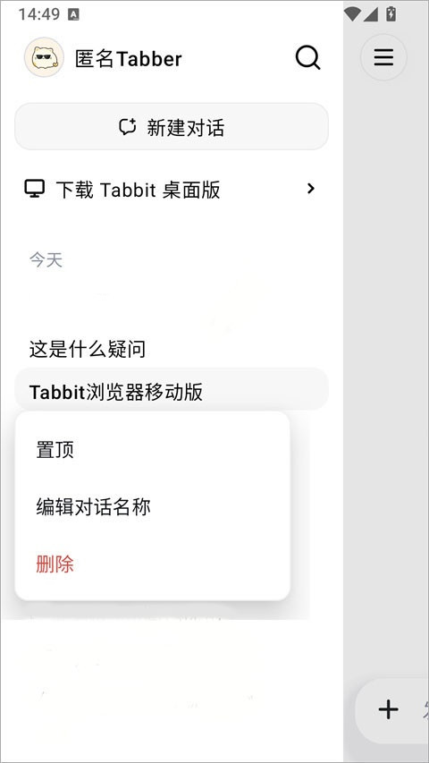 Tabbit手机版