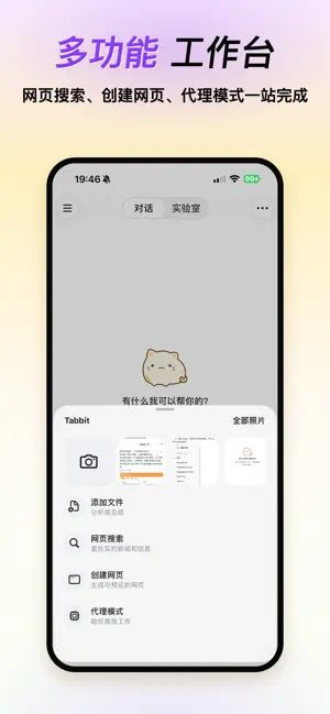 Tabbit手机版