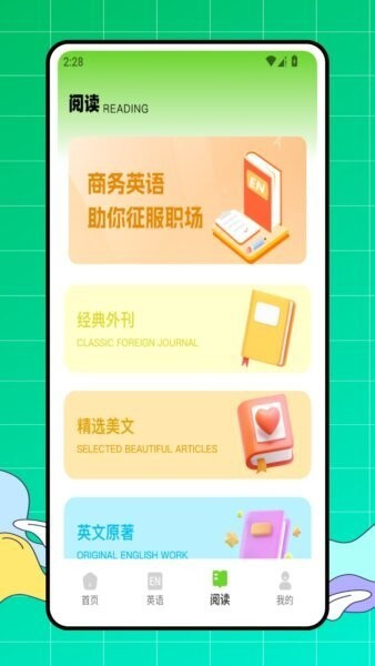 小禾英语通学生端