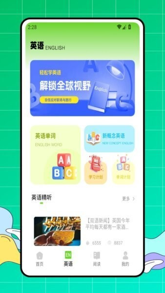 小禾英语通学生端