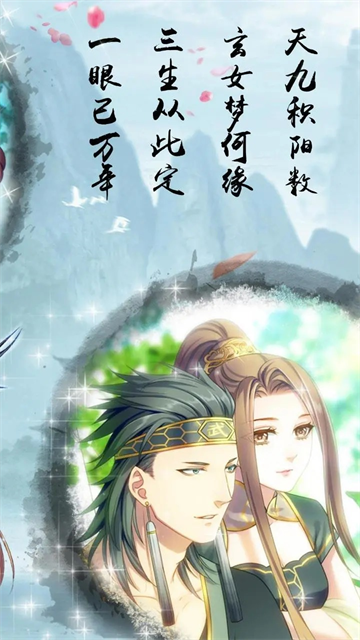 梦回南朝手机版截图4