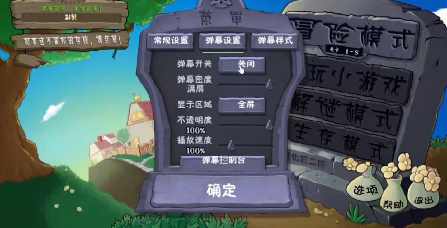 植物大战僵尸弹幕版截图5