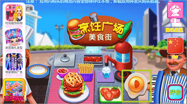 烹饪广场美食街中文版截图5