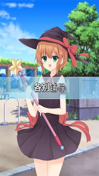 犬耳少女中文版截图3