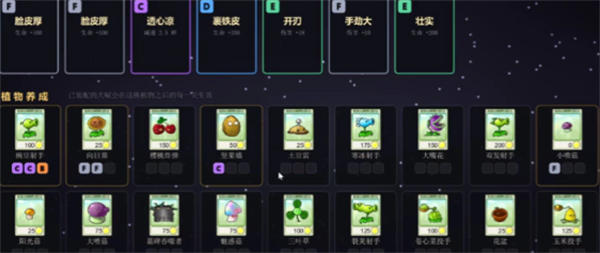 植物大战僵尸天赋版截图2