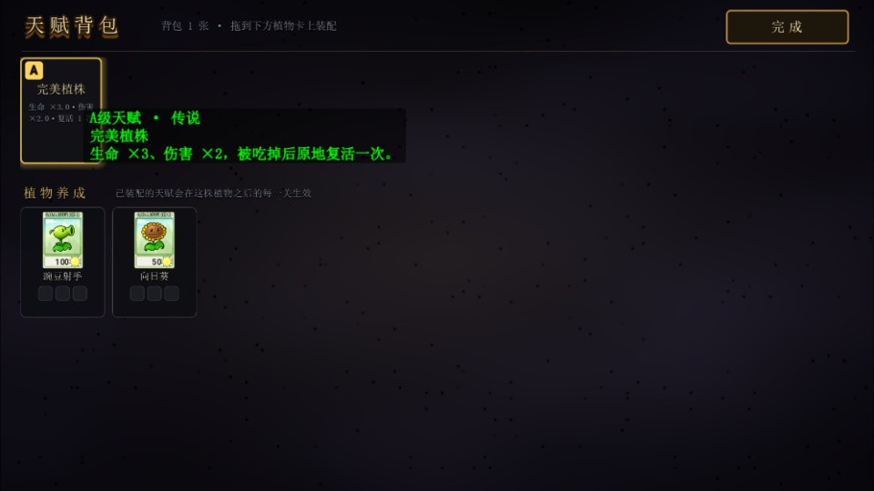 植物大战僵尸天赋版