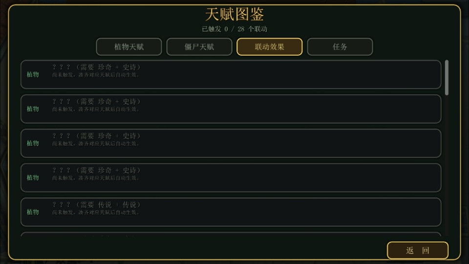 植物大战僵尸天赋版