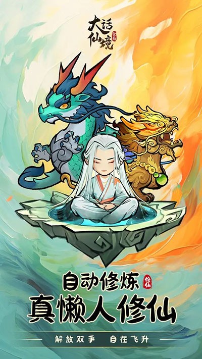 大话仙境截图2
