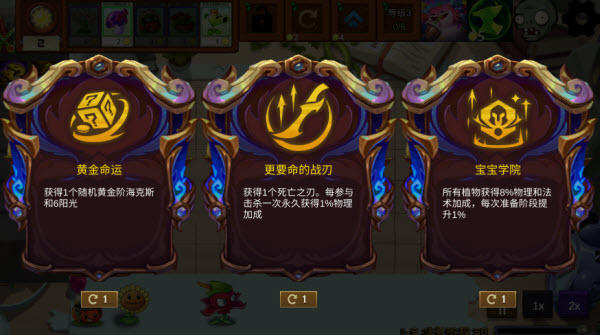 植物大战僵尸海斗版波次奖励选择界面