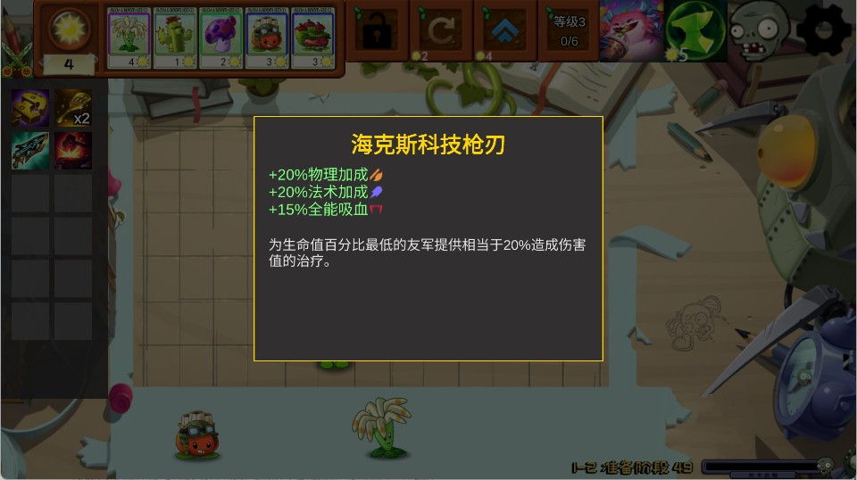 植物大战僵尸海斗版手机版装备搭配界面