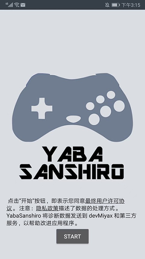 世嘉模拟器安卓中文版截图4