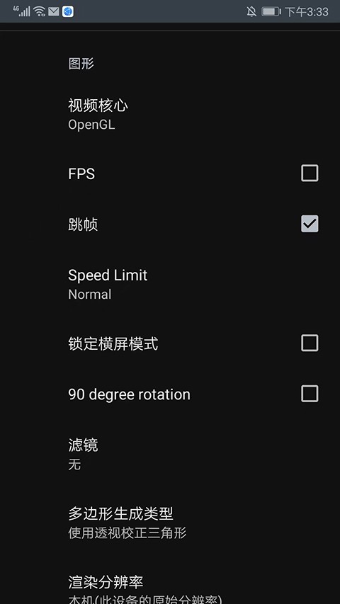 世嘉模拟器安卓中文版截图1