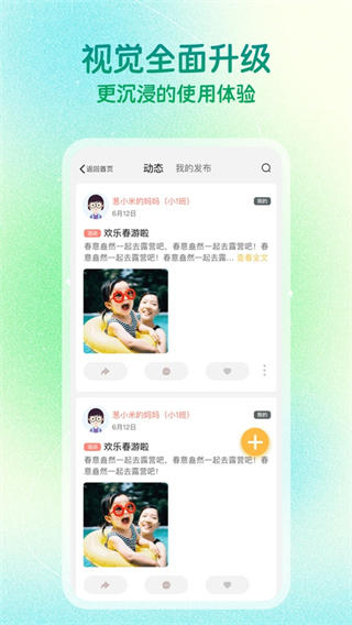 葱米家长版截图5
