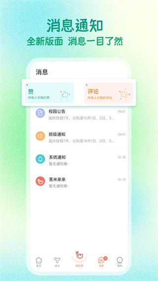 葱米家长版截图2