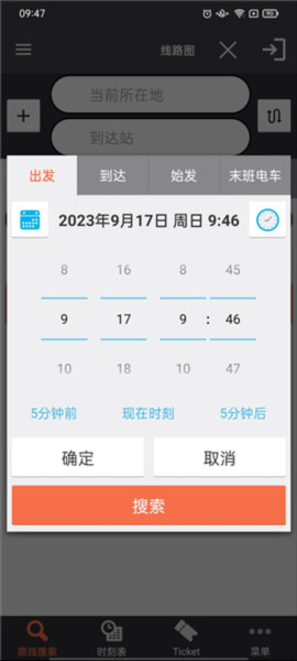 乘换案内日本版
