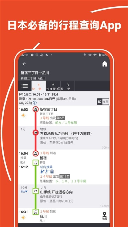 乘换案内日本版