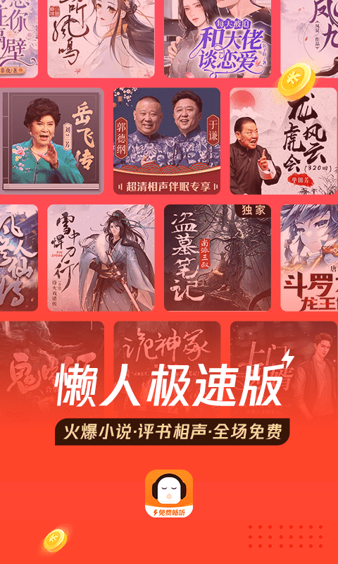 懒人极速版截图5