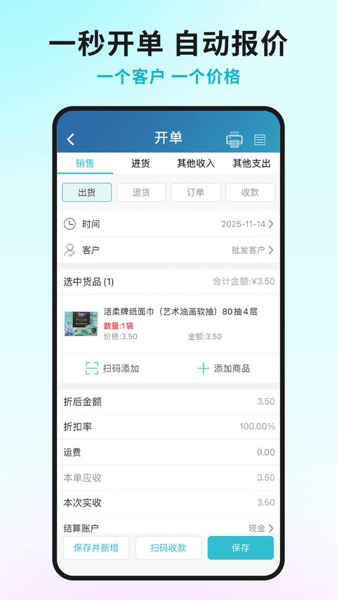 智慧记手机版