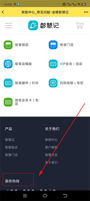 智慧记手机版