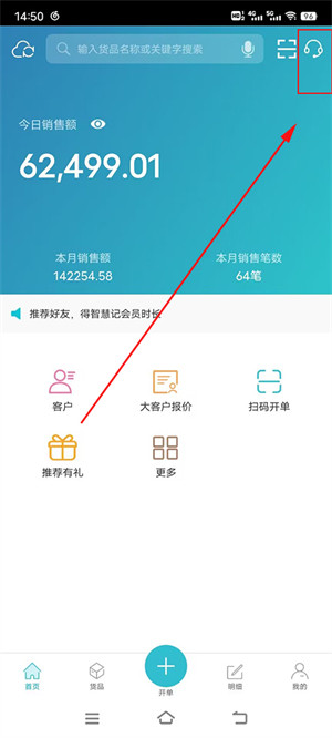 智慧记手机版