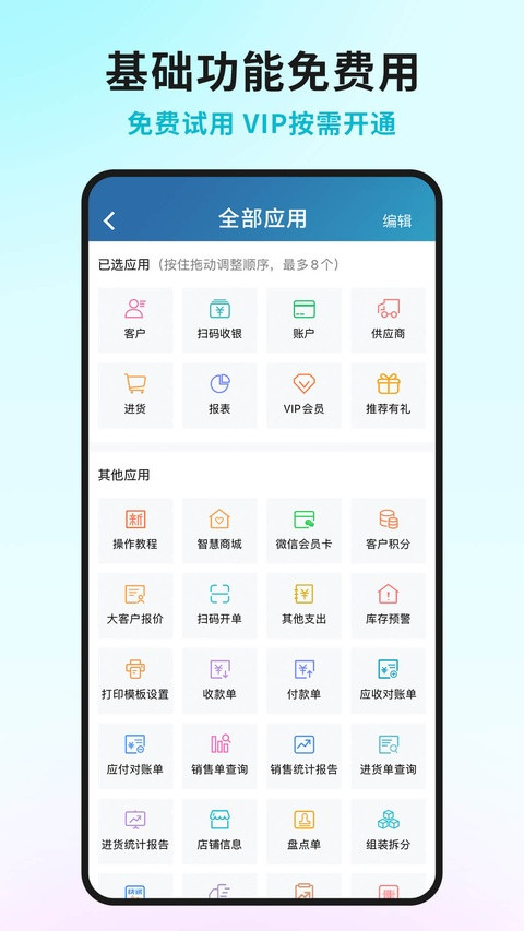智慧记手机版