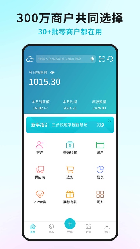 智慧记手机版截图2
