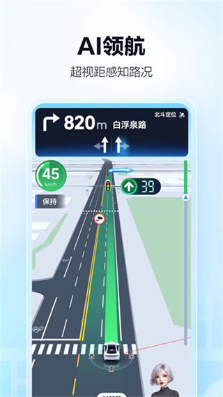高德地图精简版截图3