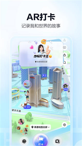 高德地图精简版截图2