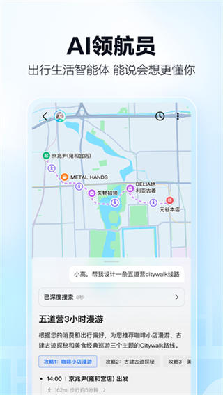 高德地图精简版截图1