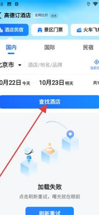 高德地图精简版