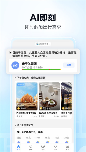 高德地图精简版