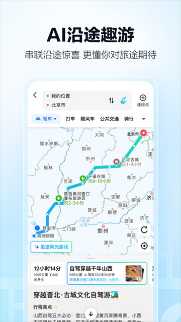 高德地图精简版