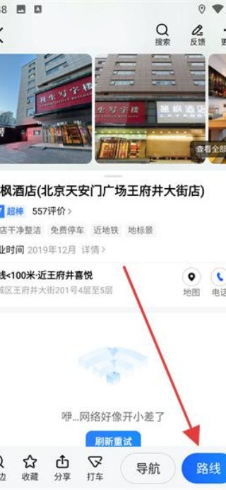 高德地图精简版