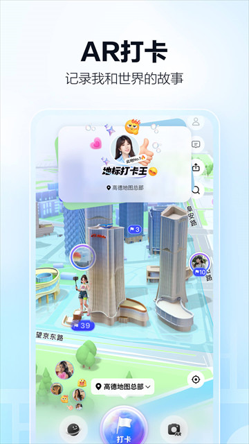高德地图精简版
