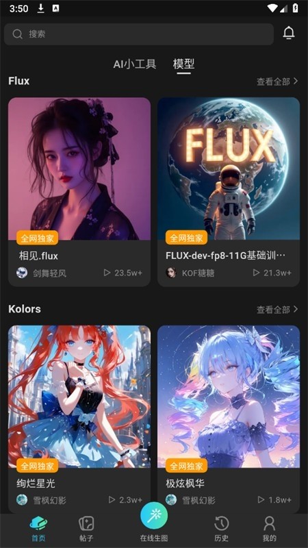 吐司ai国际版截图1