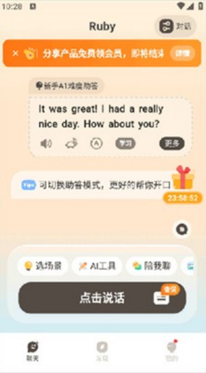 语境ai口语