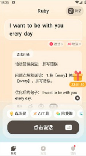 语境ai口语