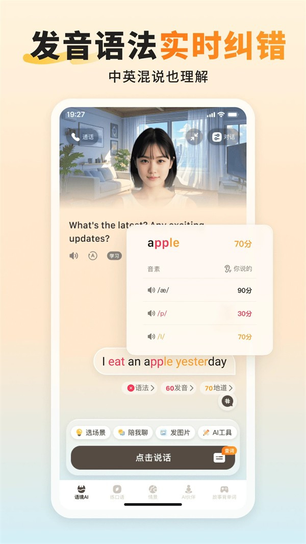 语境ai口语